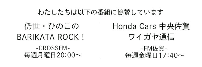 킽͘EЂ̂BARIKATA ROCKIEHonda Cars ꃏCKʐM^Ă܂