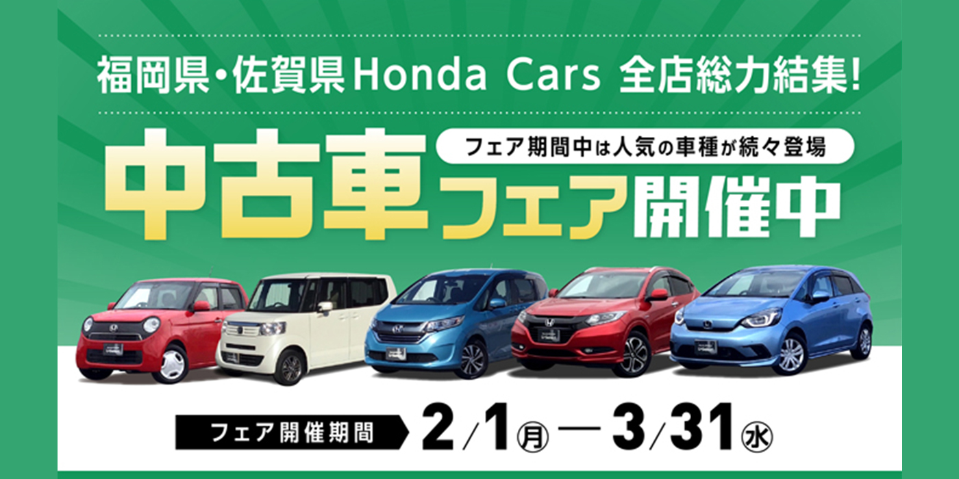 Honda Cars 中央佐賀