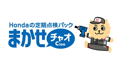 まかせチャオ