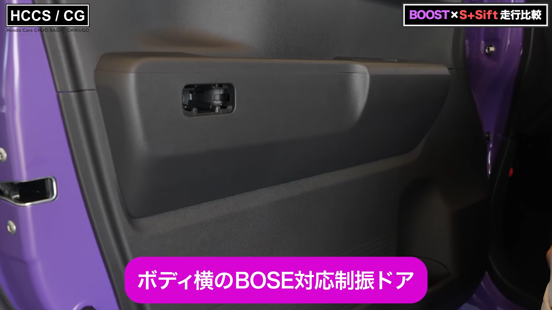 スーパーワンのドア内部、BOSE対応制振構造