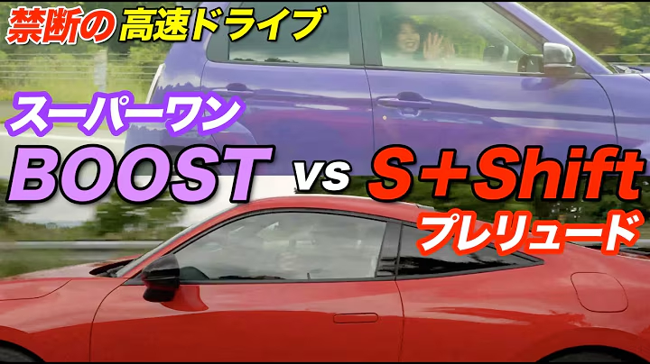 【禁断の戦い】プレリュードvsスーパーワン、加速ボタンの実力を高速道路で試してきた🔥