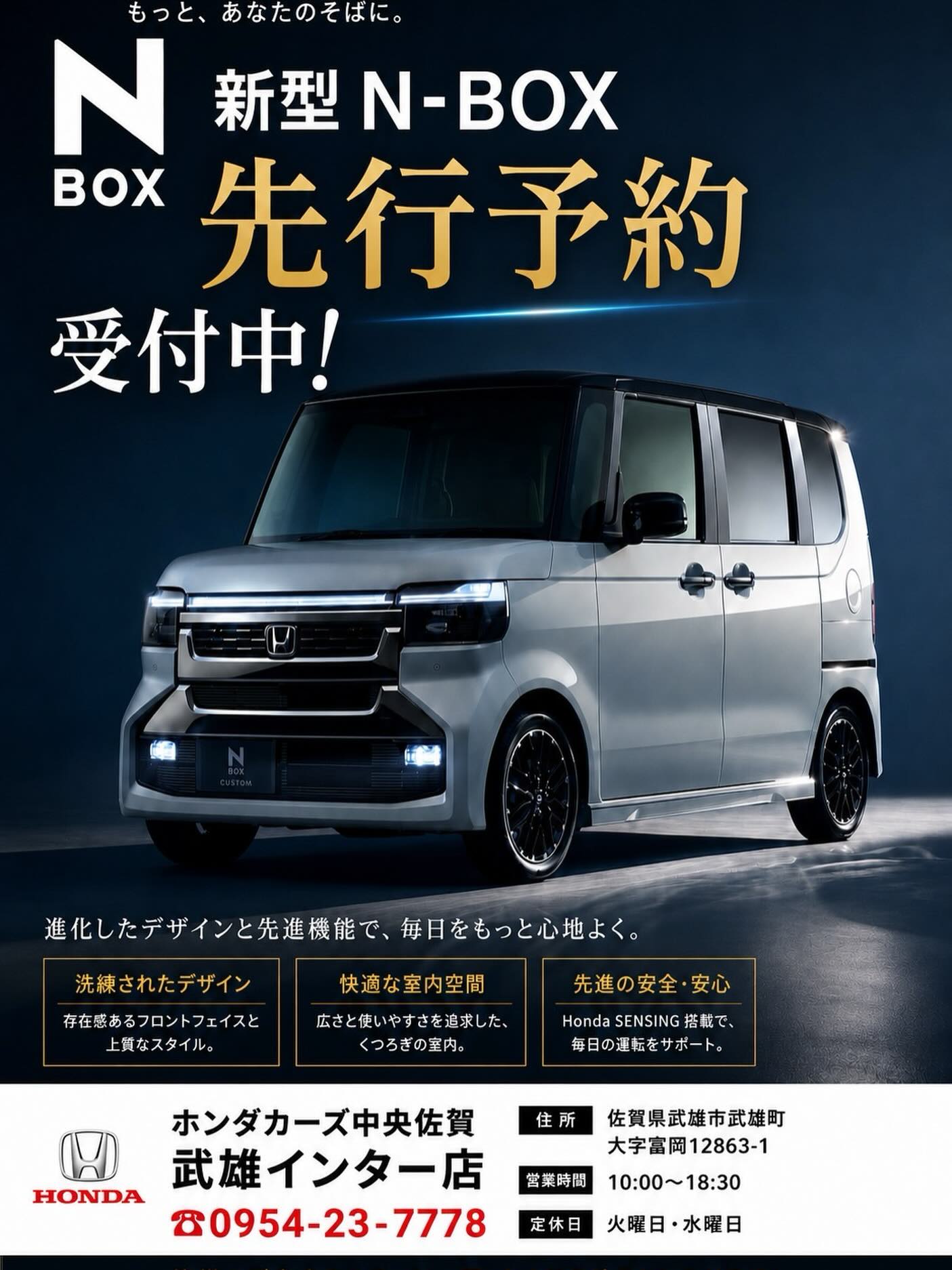 こんにちは！
武雄インター店です！
ご存知の方もいるかと思いますが、新型NBOXの先行予約を受付開始...