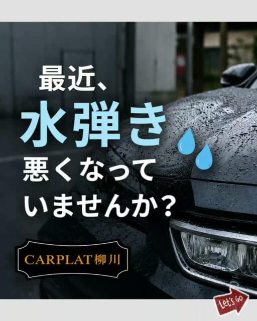.
最近、愛車の水弾きやツヤが落ちてきた気がする…💧
そんな時におすすめなのが
✨ C.A.Wウォッ...