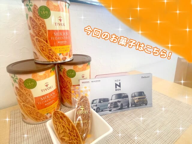 こんにちは！鳥栖元町店です🚗
お客様用のお菓子のご紹介です🍪
今回は、すっきり爽やかな✨
🍊湯河原み...