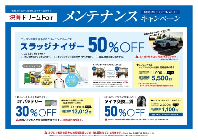 🚗✨ 決算ドリームFair 開催中！ ✨🚗
日頃の感謝を込めて、
メンテナンスキャンペーンを開催しま...