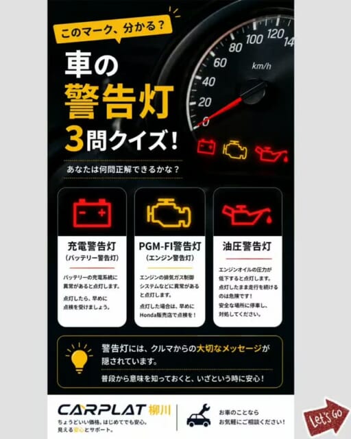 .
🚨 この警告灯、何の意味か分かりますか？
運転中、突然メーターに見慣れないマークが点灯すると…
...