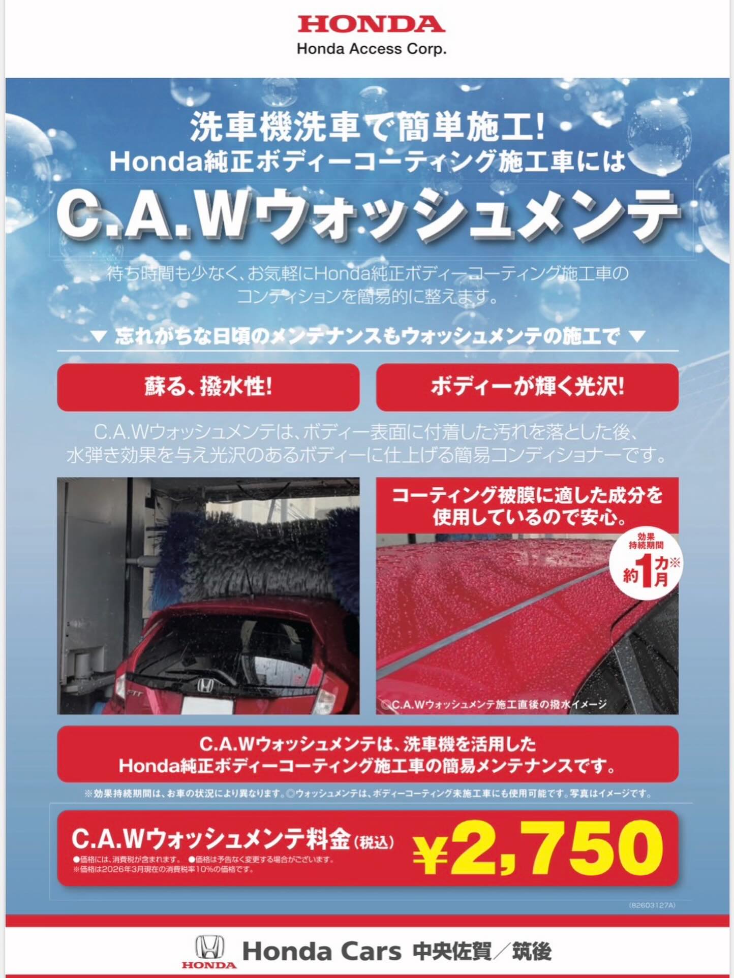こんにちは！武雄インター店です👀
本日ご紹介するのは、当店で新しく導入したカーウォッシュメンテです🧼...