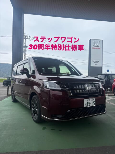 こんにちはホンダカーズ中央佐賀鹿島店です。
ステップワゴンの30周年特別仕様車のご案内です。
鹿島店...