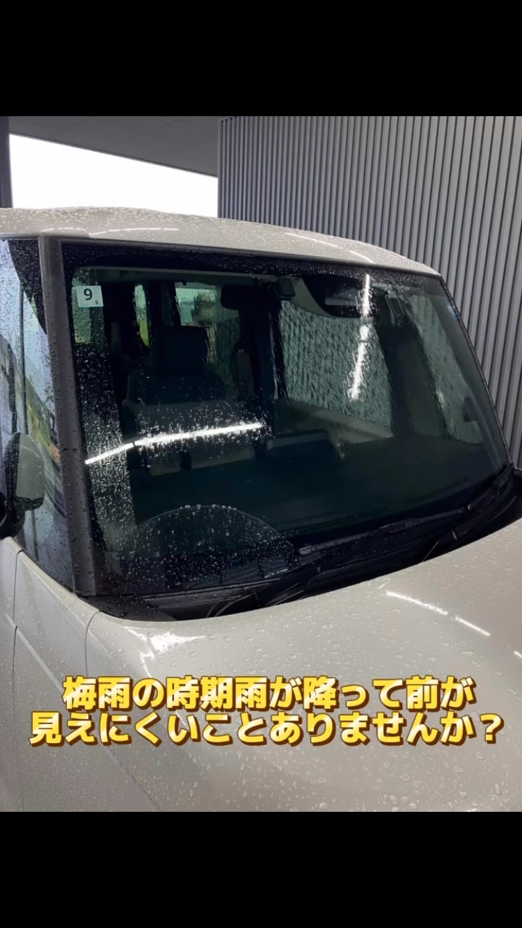 こんにちは！
武雄インター店です！
早速ですが、雨の日に窓ガラスの水はけが悪く運転が怖いと思うことご...