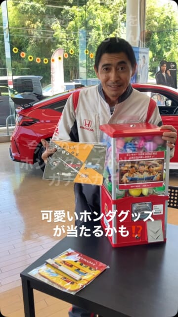 可愛いホンダグッズ
が当たるかも⁉️