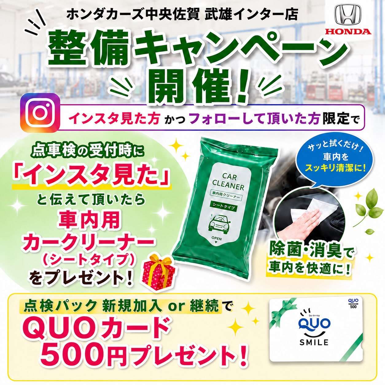 こんにちは😃
武雄インター店です！
早速ですが、整備キャンペーンを実施致します！
点車検の受付時に「...