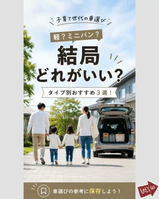 .
👨‍👩‍👧‍👦 子育て世代、結局どの車がいい？🚗
子どもの送迎、毎日の買い物、休日のお出かけ…。...