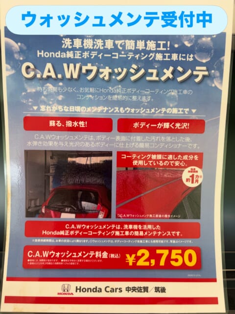 こんにちは♪鹿島店です！
ウォッシュメンテ受付しております！
詳しくはスタッフまでお問い合わせ下さい...