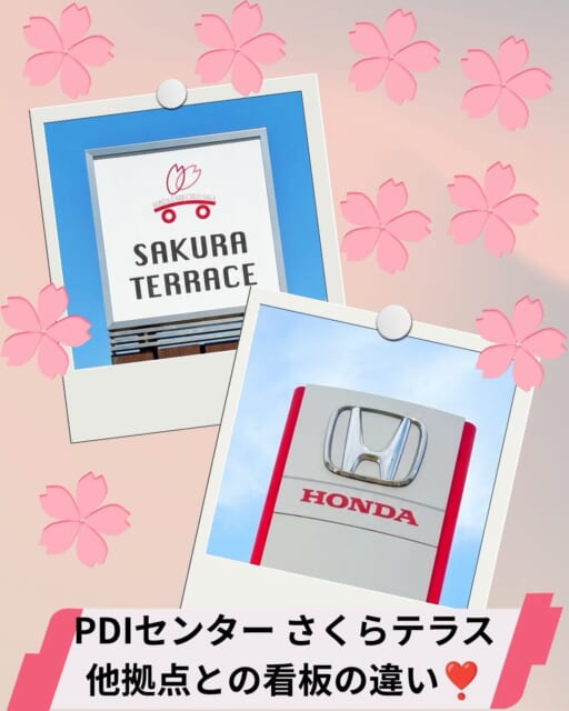 ⁡.
PDIセンターさくらテラスでございます🌸🚗✨️
⁡
さくらテラスとホンダ販売店
それぞれの看板...