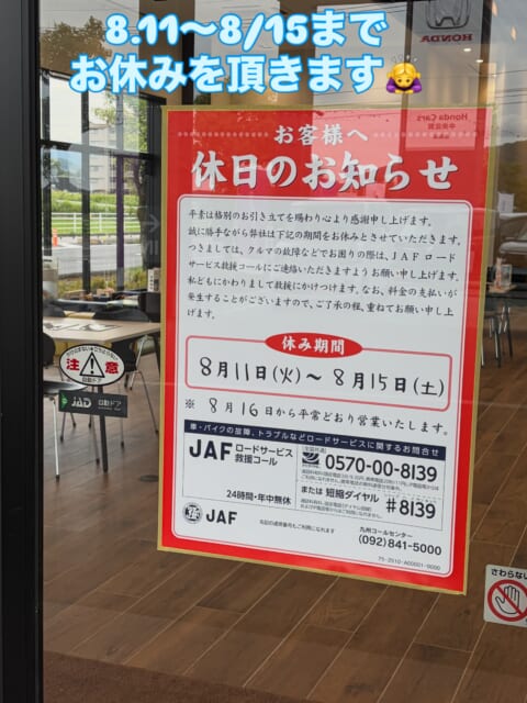 夏休みを頂きます🙇‍♀️8/16より通常営業です！
ご迷惑をおかけしますが宜しくお願い致します。
緊...
