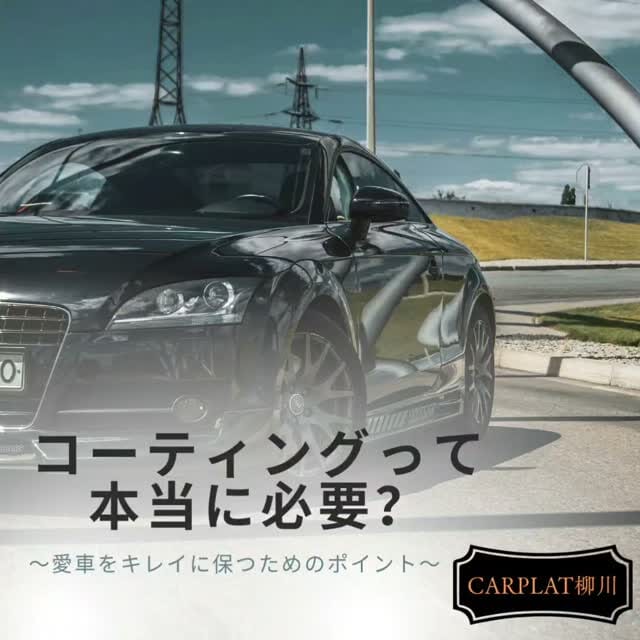 .
【コーティングって本当に必要？🤔】
「コーティングってした方がいいの？」
そんな疑問を持ったこと...