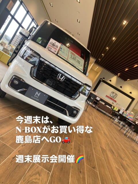 ホンダカーズ中央佐賀鹿島店から、
明日明後日の土日
展示会開催します♪
お買い得なN-BOXの特選車...