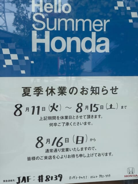 みなさんこんにちは！佐賀東店です！！
🌻夏季休業のお知らせ🌻
8/11(火)〜8/15(土)は夏季休...