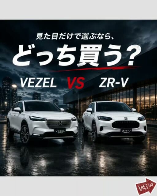 .
🔥 見た目だけで選ぶなら、どっち買う？
VEZEL vs ZR-V 🚗
今回は価格・燃費・装備は...